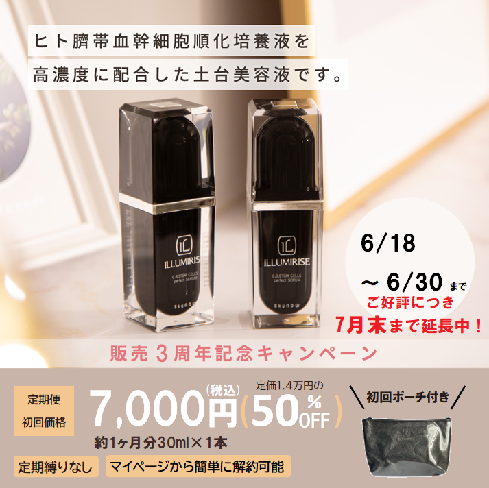 イルミライズC.B.ステムセルズパーフェクトセラム30ml