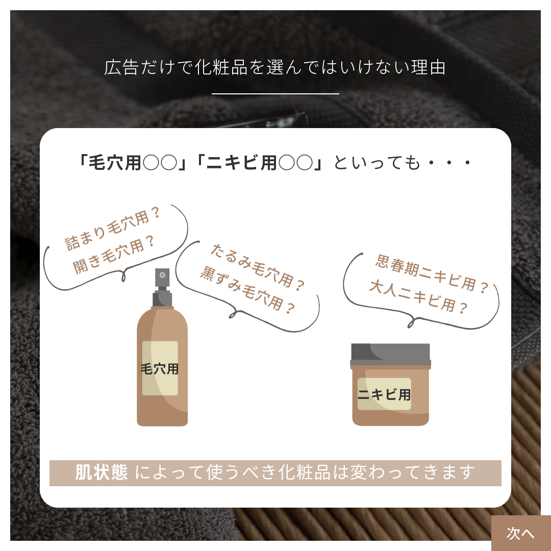広告だけで化粧品を選んではいけない理由